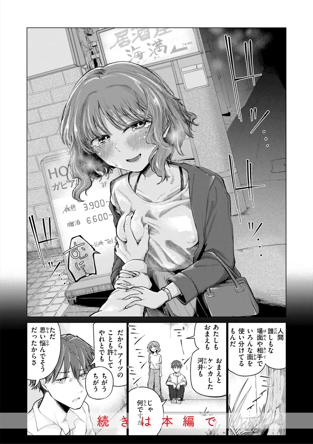 きみだけのけだもの 試し読み