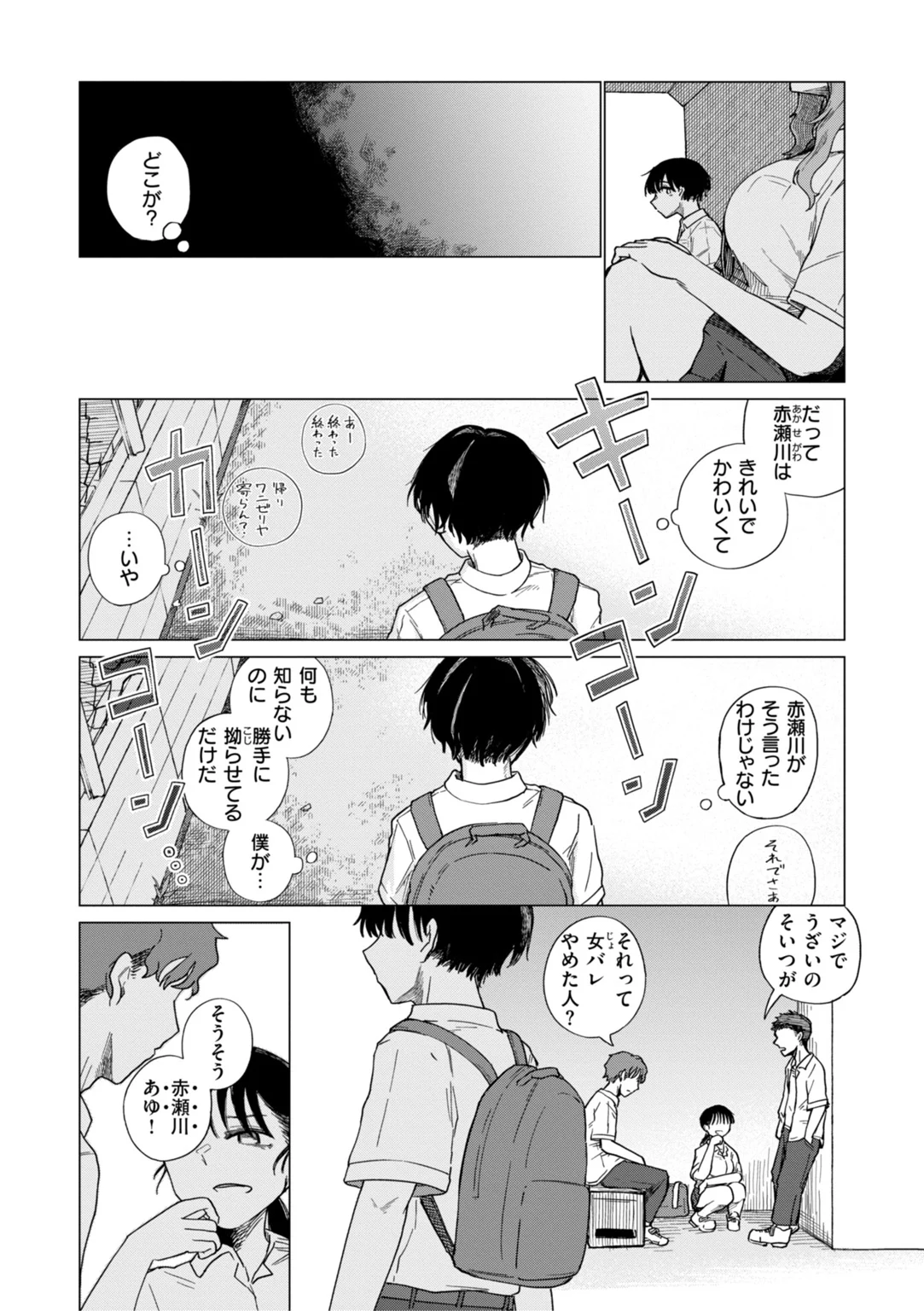 きみだけのけだもの 試し読み