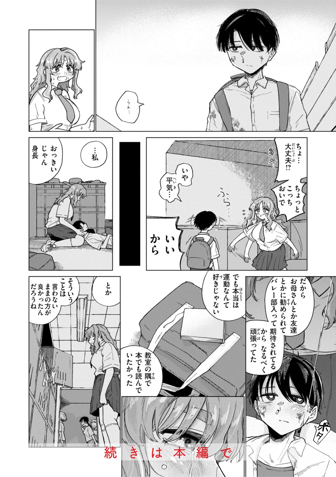 きみだけのけだもの 試し読み