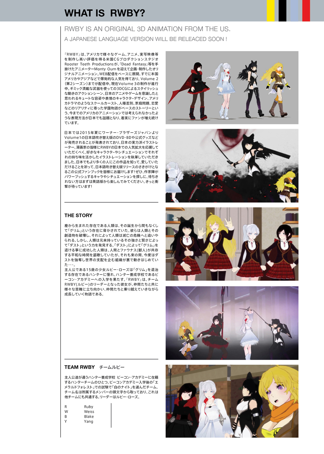 RWBY VOLUME1 OFFICIAL JAPANESE FAN BOOK【REVISED EDITION】 試し読み