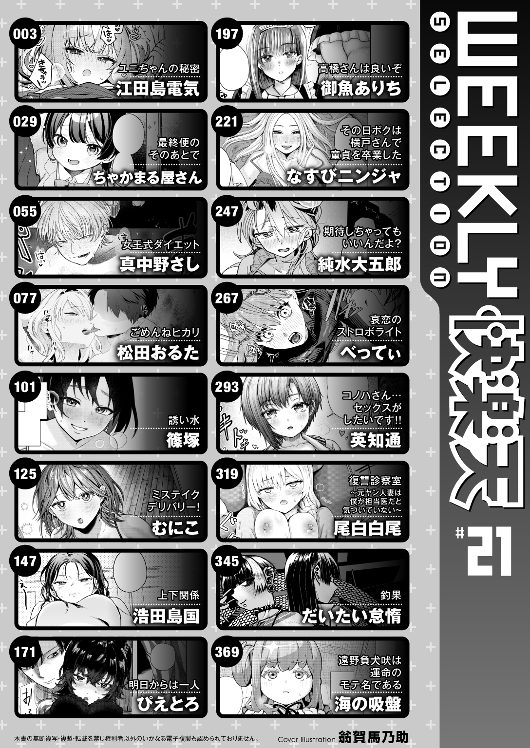 WEEKLY快楽天SELECTION #21 試し読み