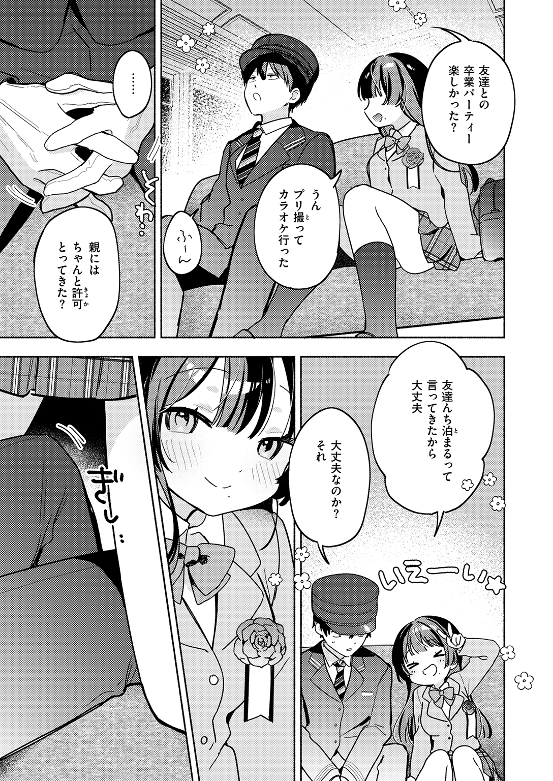 WEEKLY快楽天SELECTION #21 試し読み