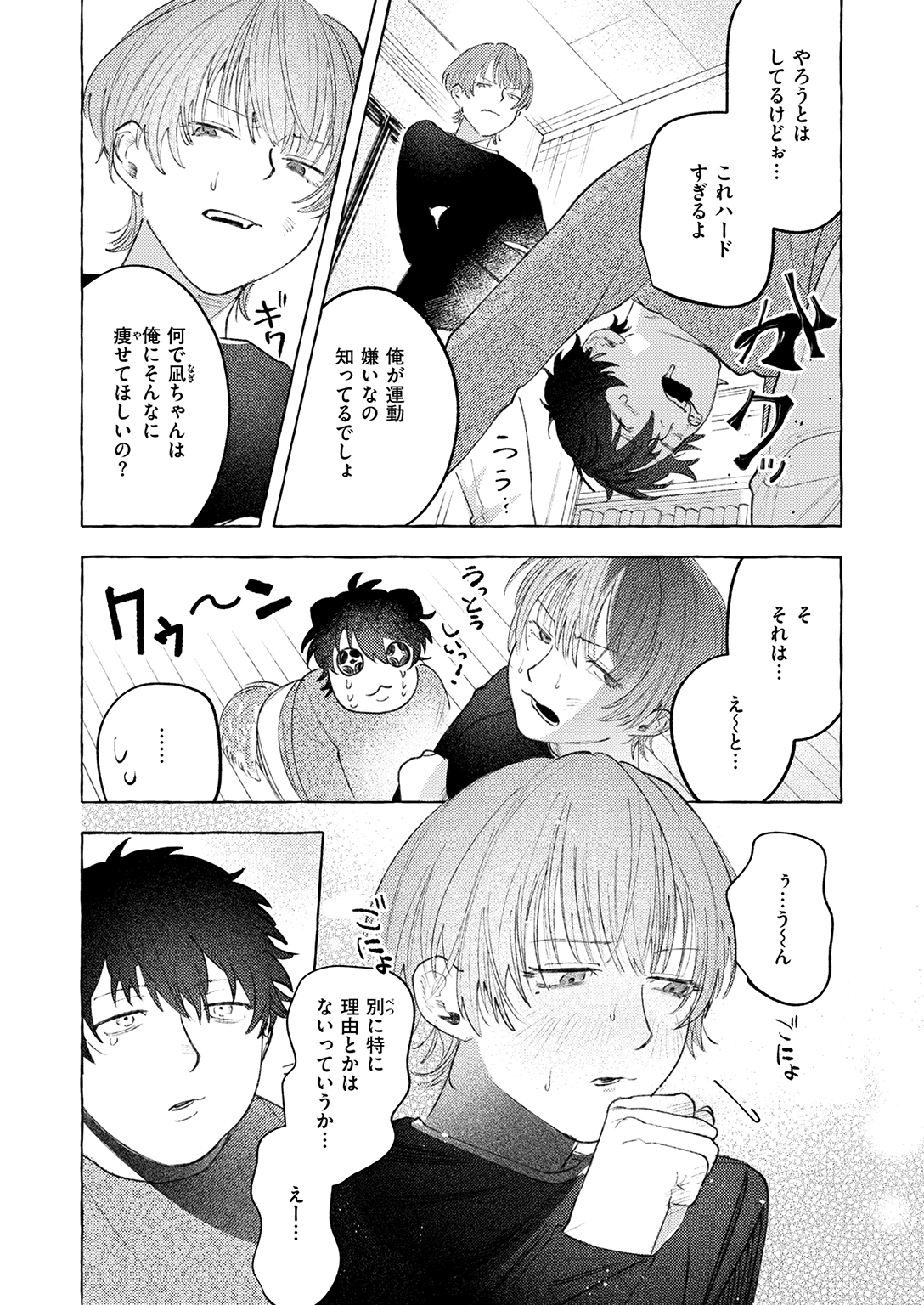 WEEKLY快楽天SELECTION #21 試し読み