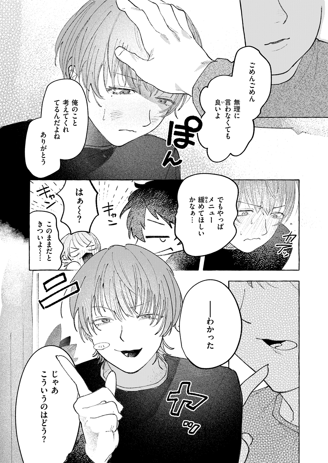 WEEKLY快楽天SELECTION #21 試し読み