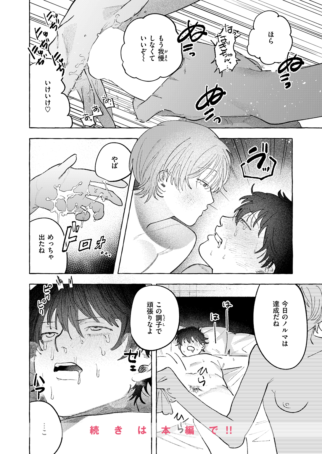 WEEKLY快楽天SELECTION #21 試し読み