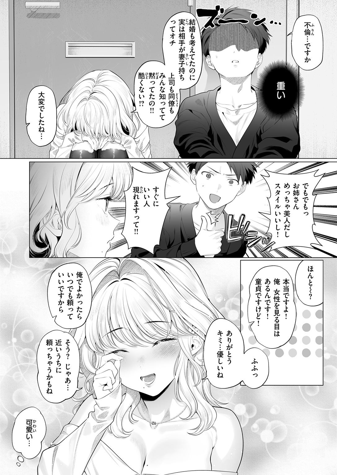 WEEKLY快楽天SELECTION #21 試し読み