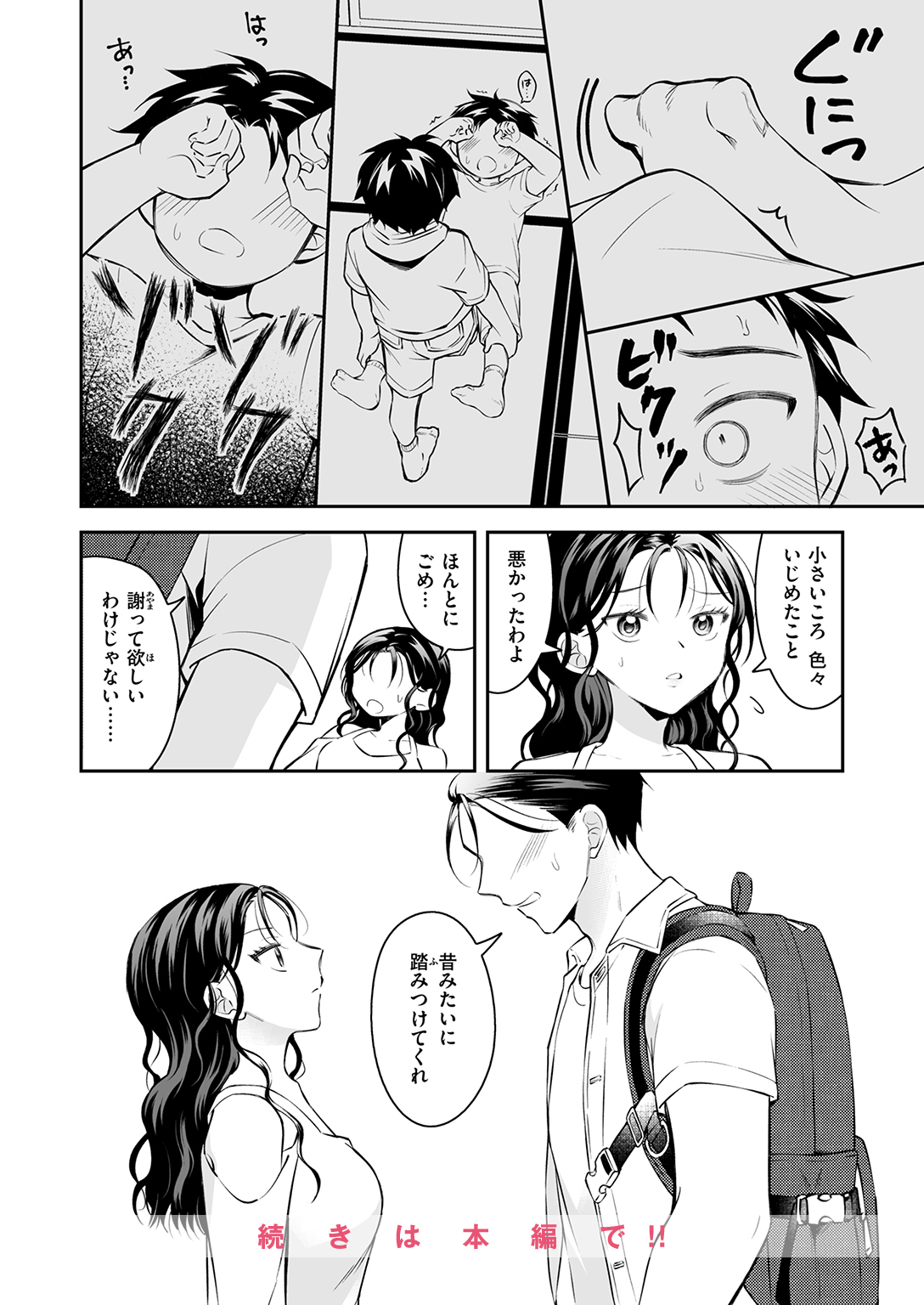 WEEKLY快楽天SELECTION #21 試し読み