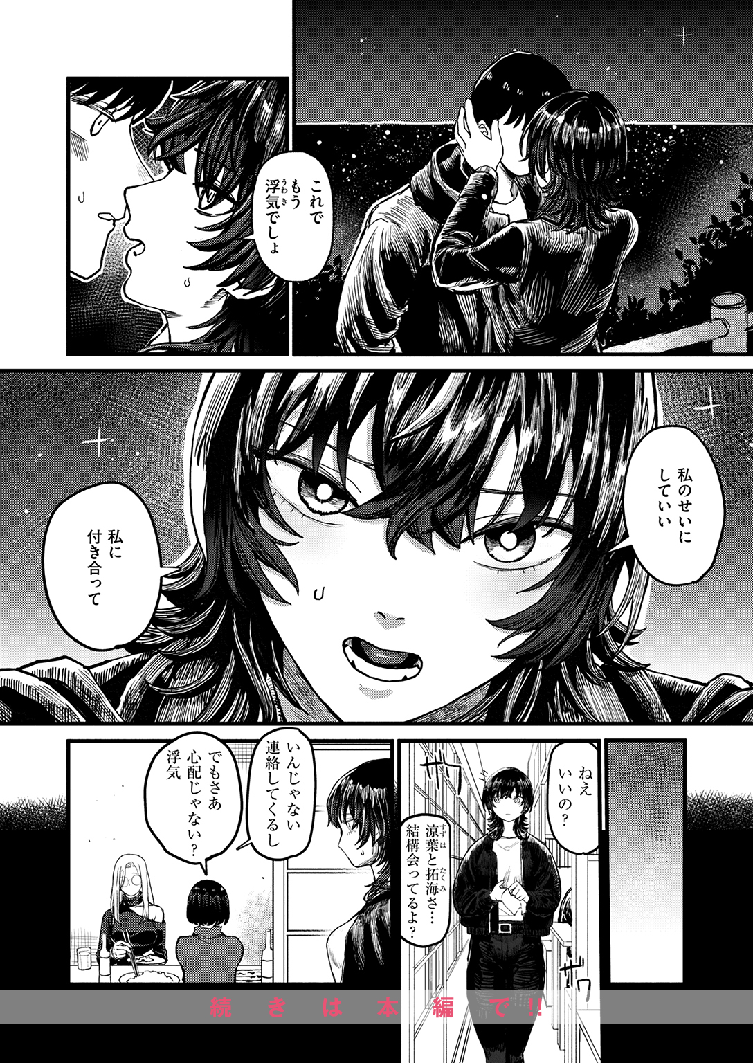 WEEKLY快楽天SELECTION #21 試し読み
