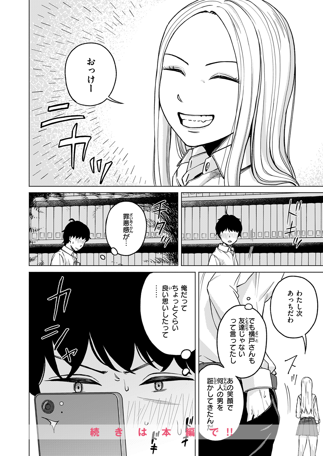 WEEKLY快楽天SELECTION #21 試し読み