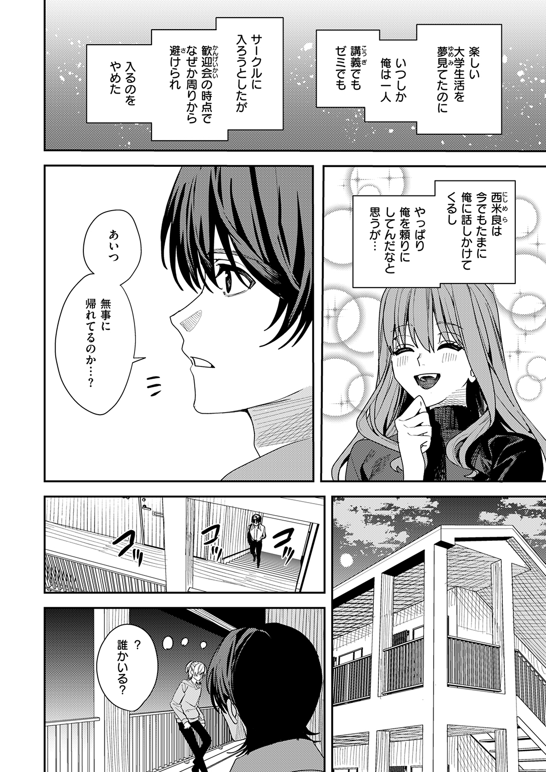 WEEKLY快楽天SELECTION #21 試し読み