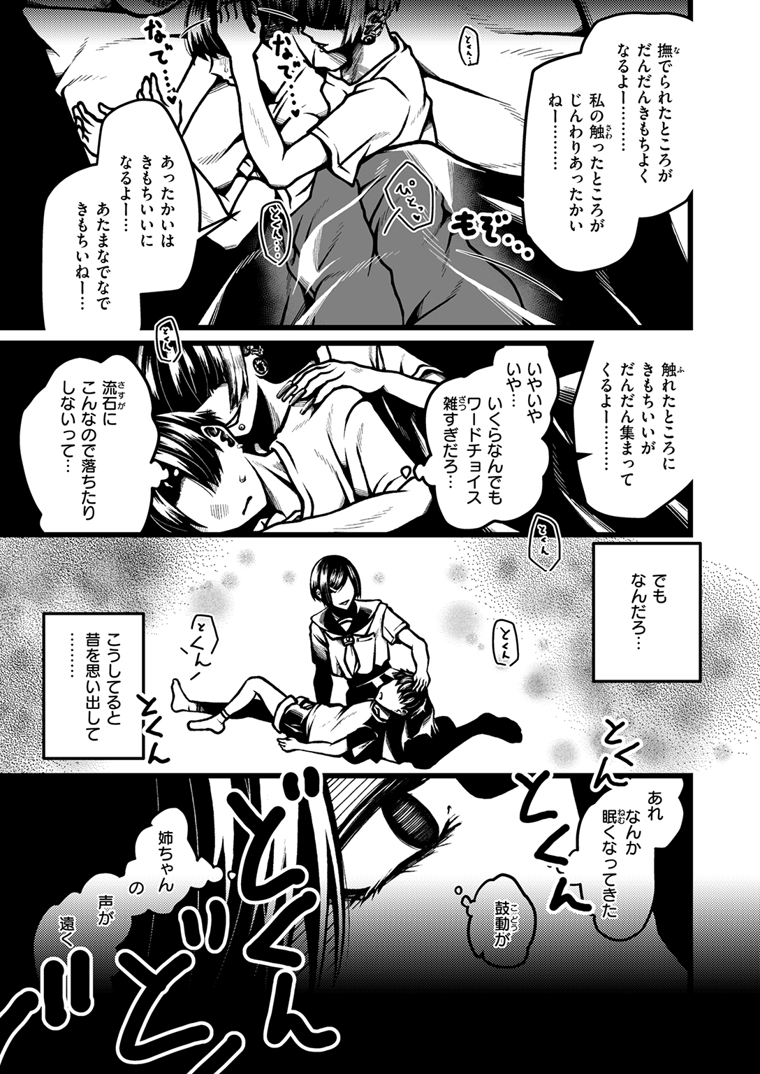 WEEKLY快楽天SELECTION #21 試し読み
