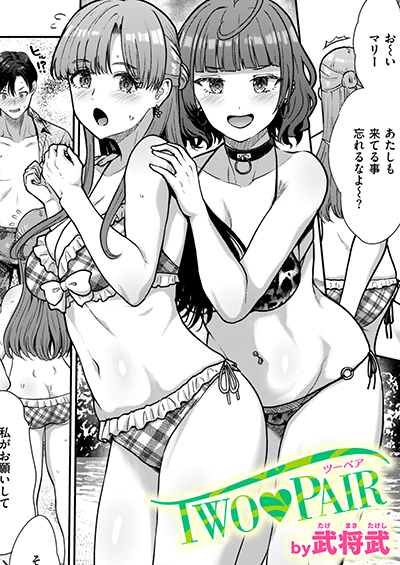 TWO PAIR 表紙
