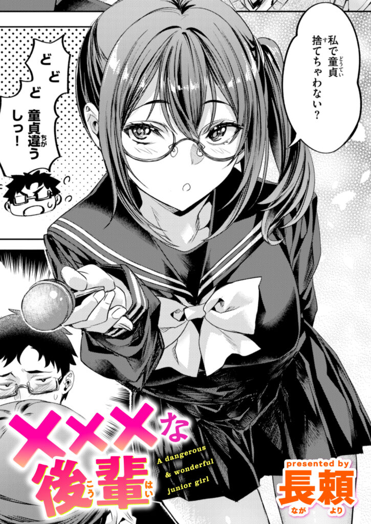 ×××な後輩 表紙