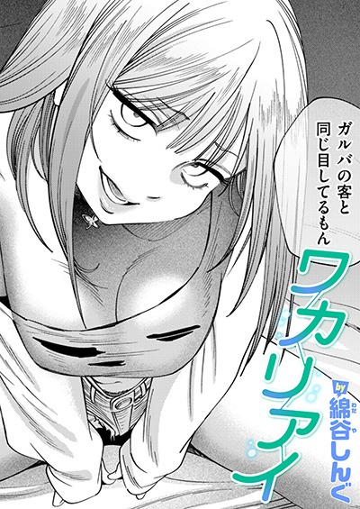 ワカリアイ 表紙