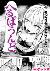 へるばうんど
