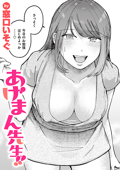 あげまん先生!! 表紙