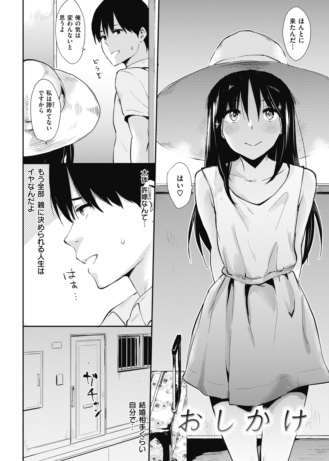 華漫 2017年10月号 試し読み