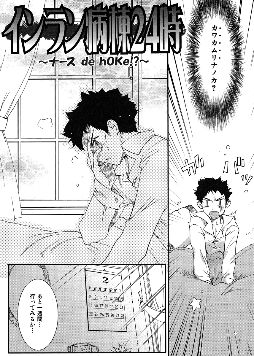 花粉少女注意報！ 試し読み