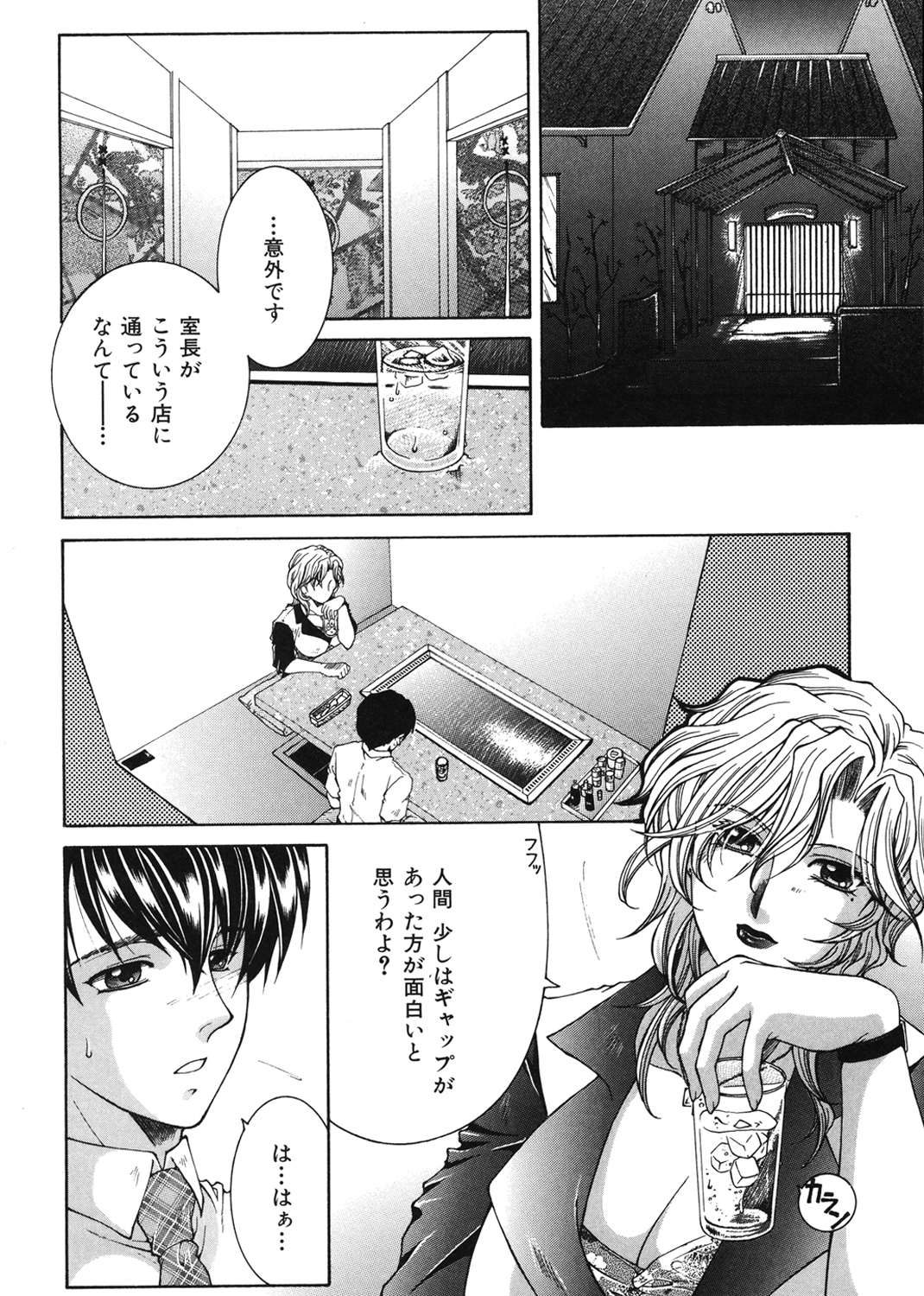 酔恋華 試し読み