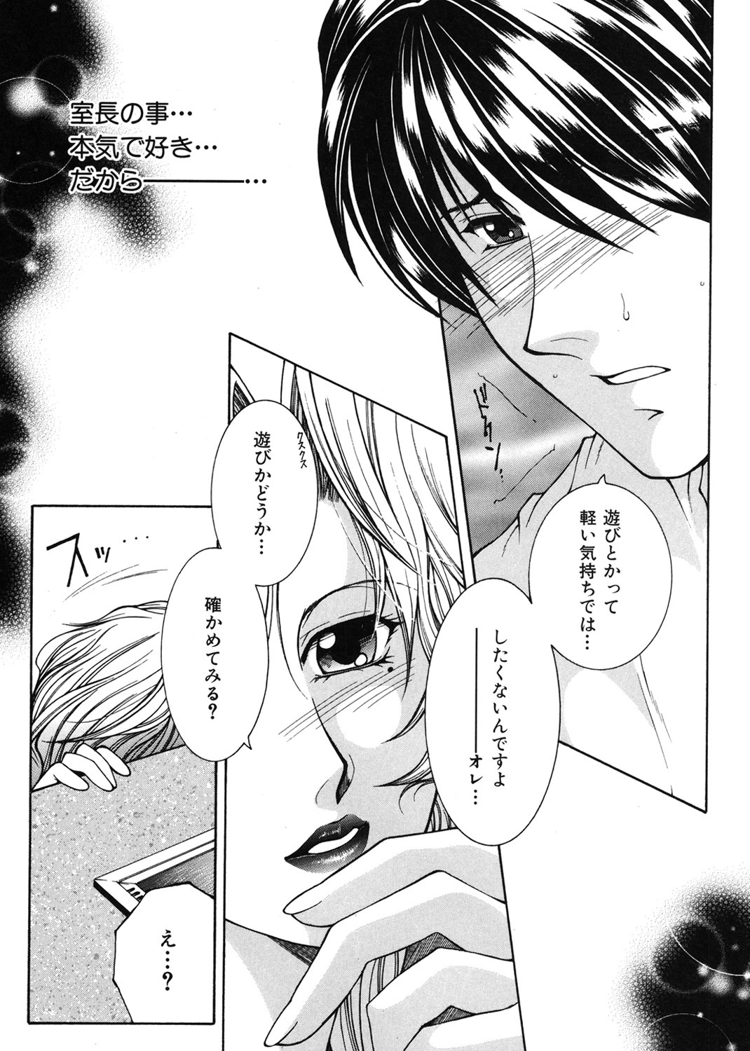 酔恋華 試し読み