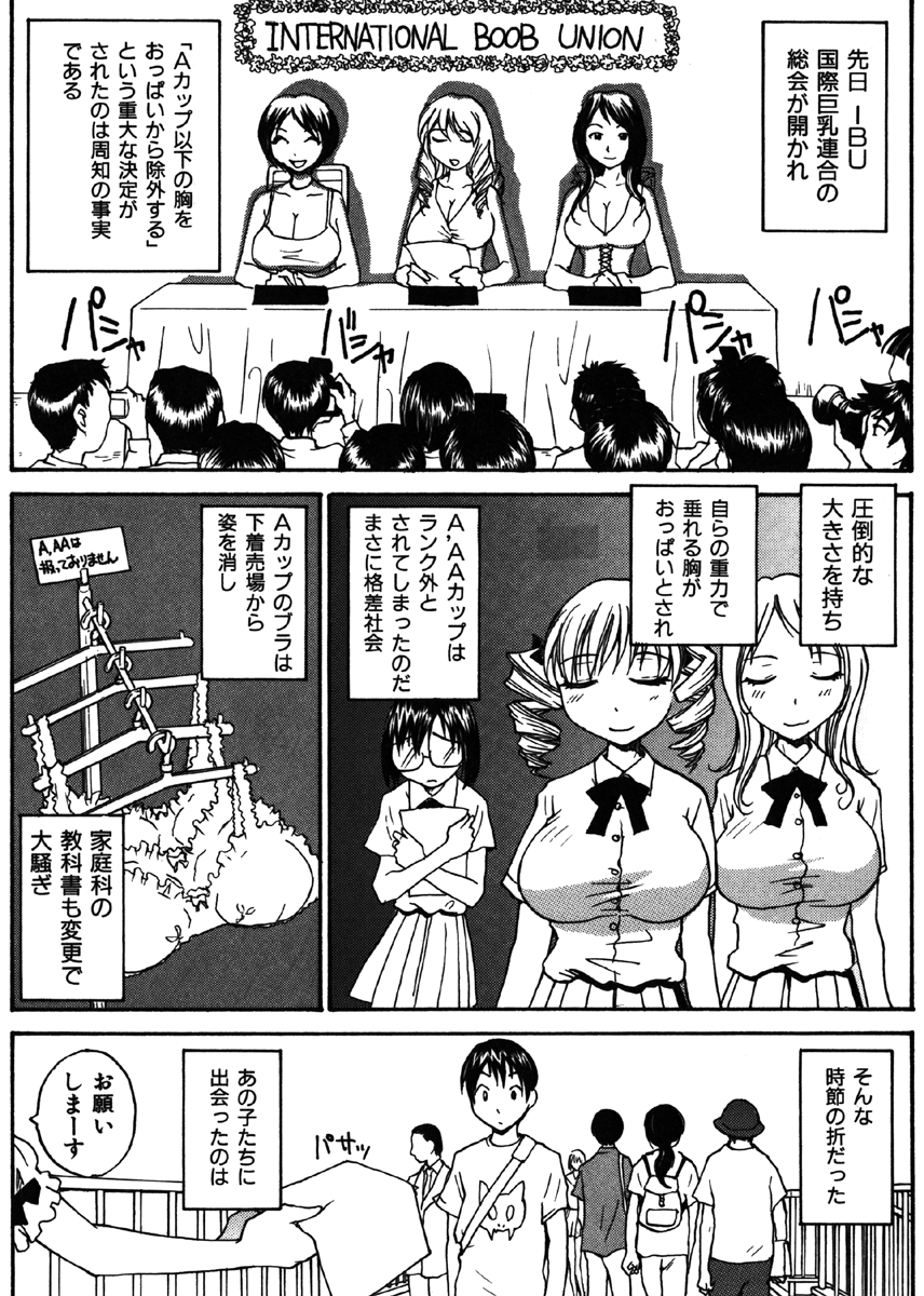 日本巨乳党 試し読み