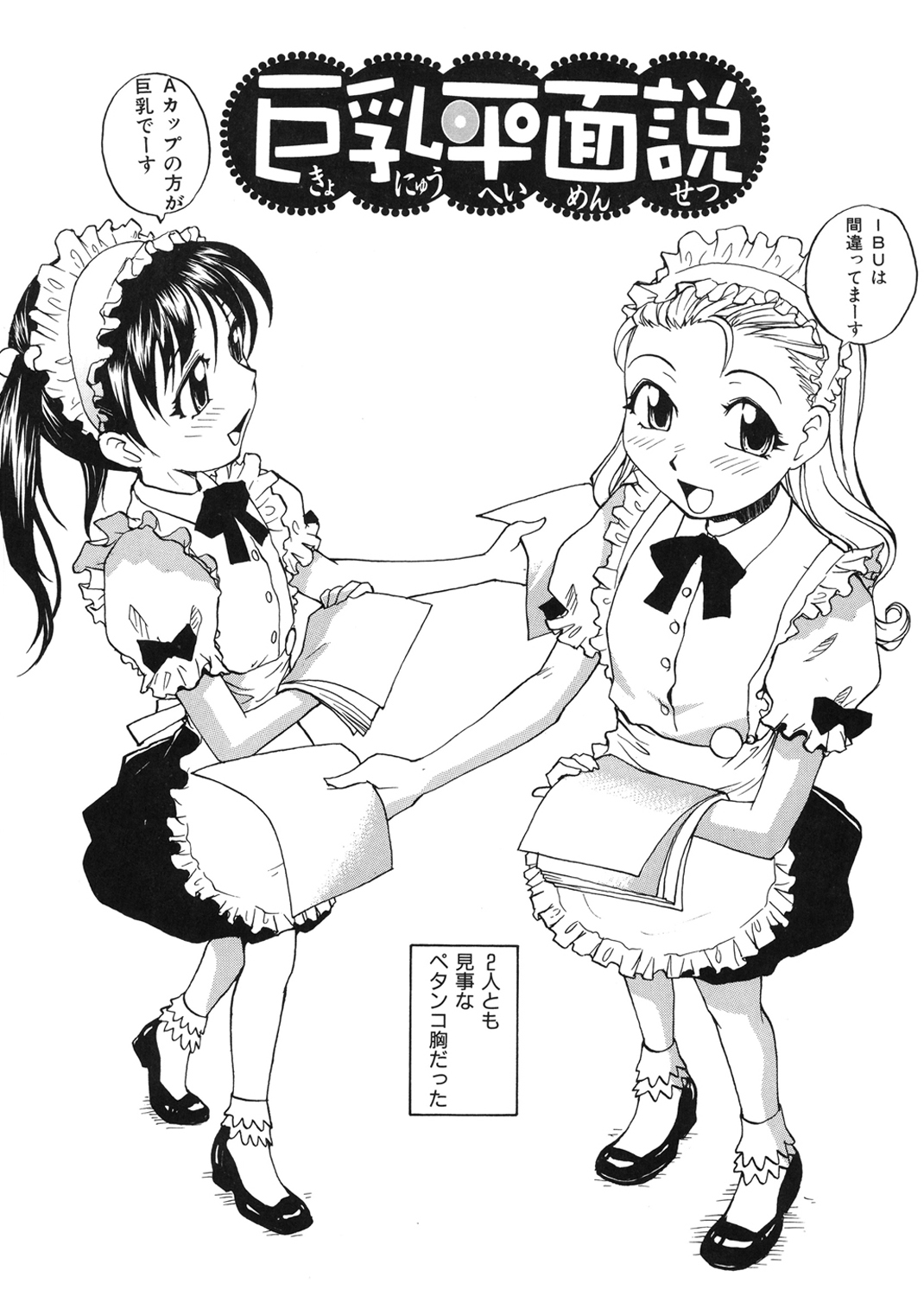 日本巨乳党 試し読み