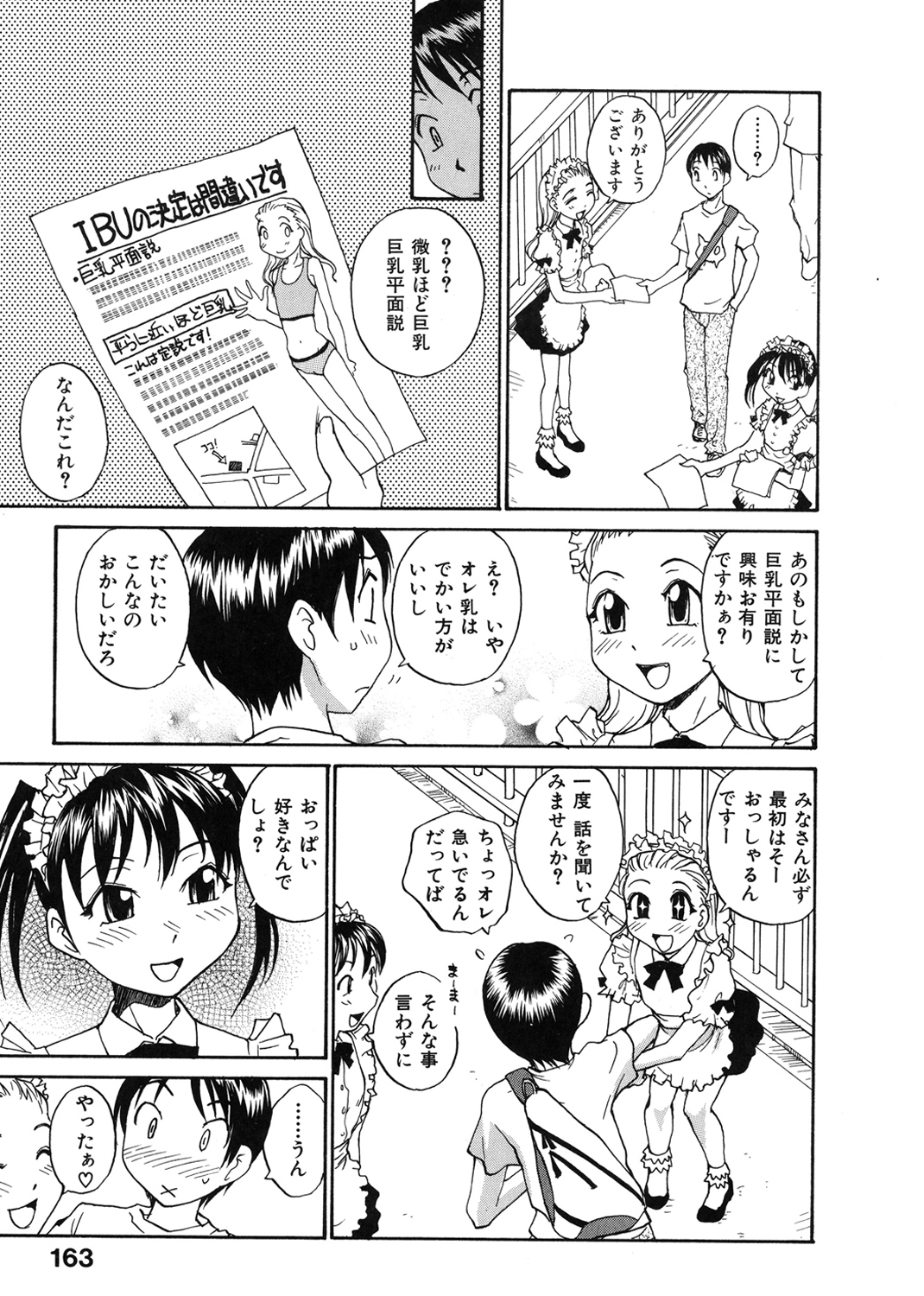 日本巨乳党 試し読み