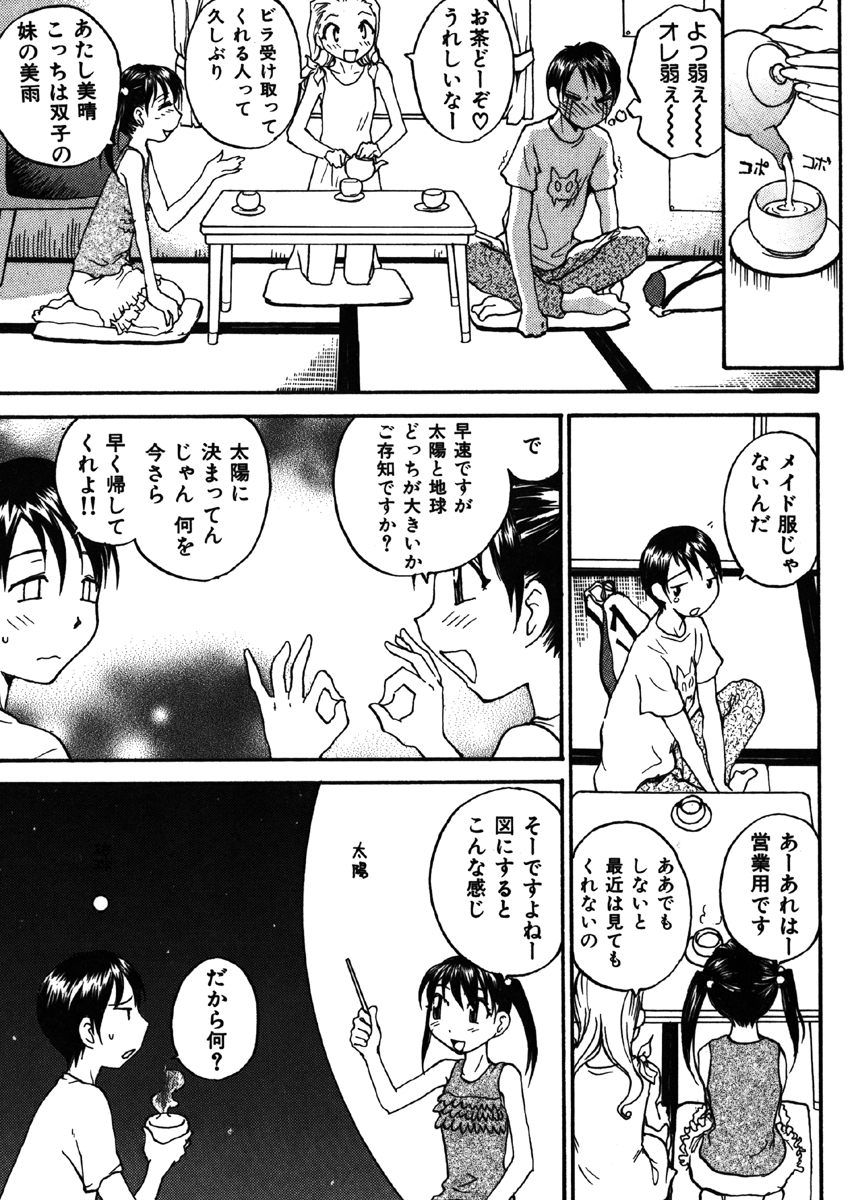 日本巨乳党 試し読み