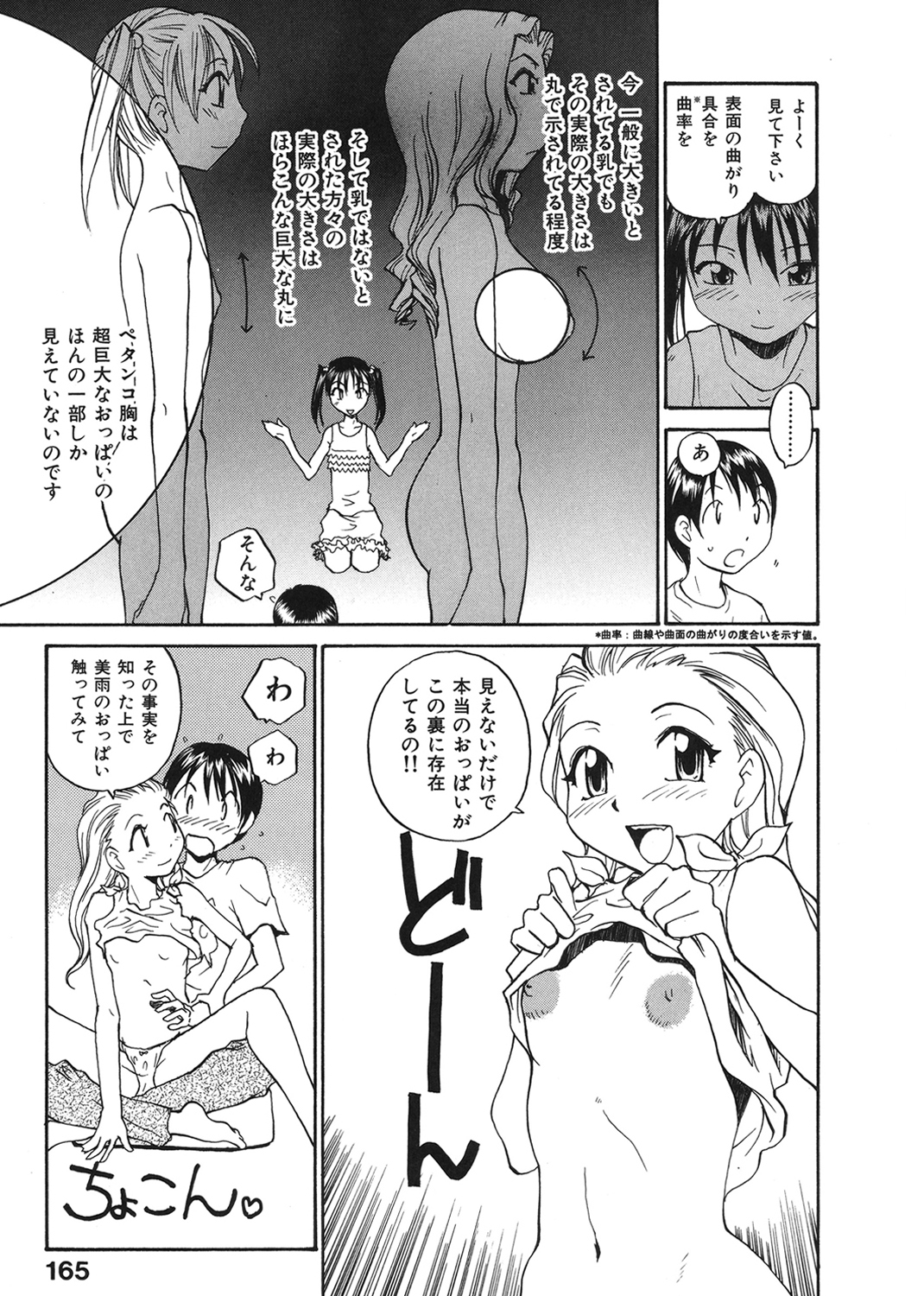 日本巨乳党 試し読み