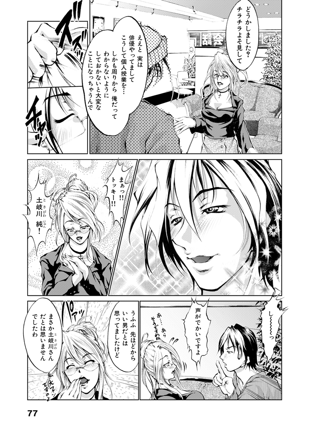 僕らの好きなお姉さんは巨乳でメガネで汁ダクで。 試し読み