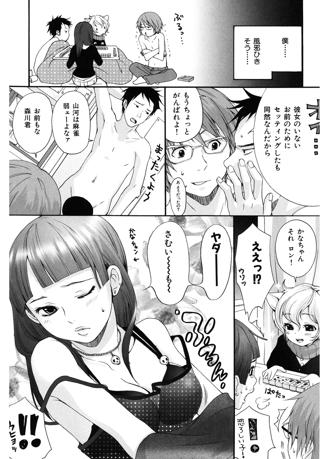 いぬみみずかん 試し読み