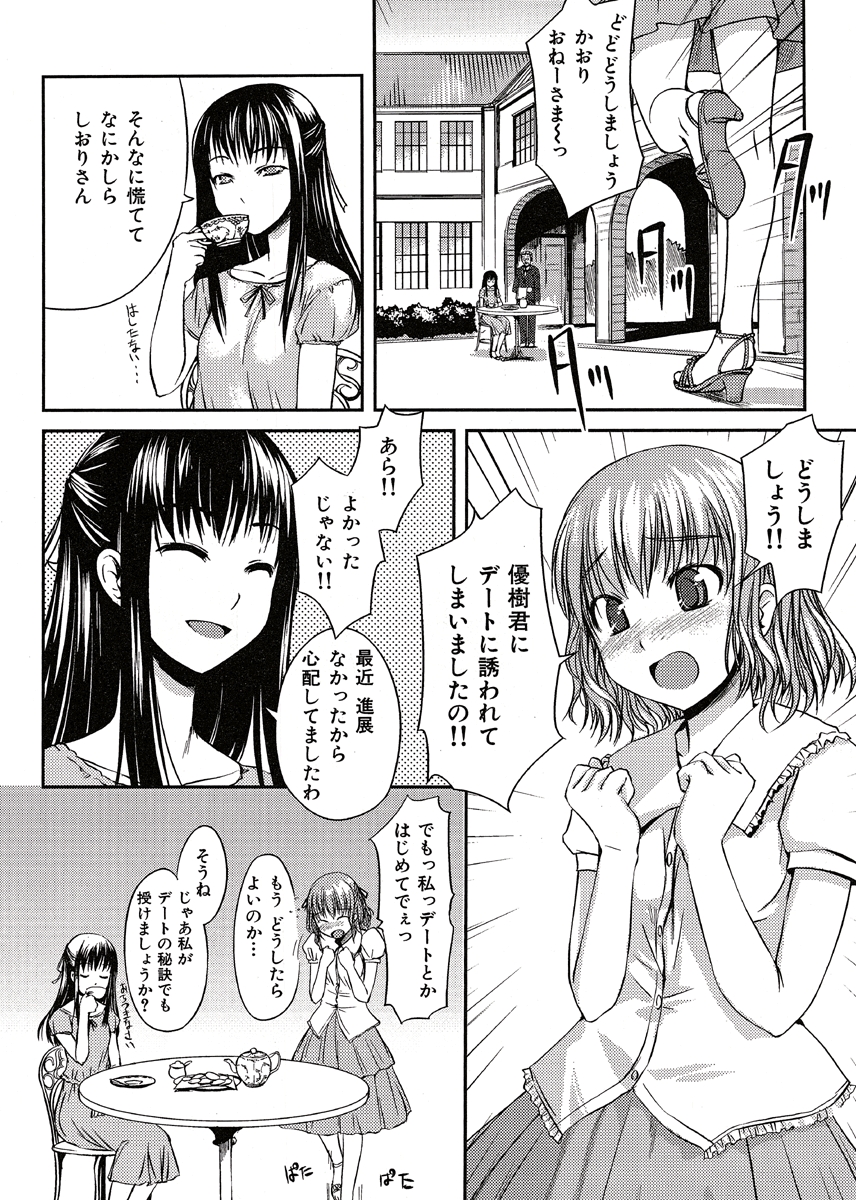 水着彼女 試し読み