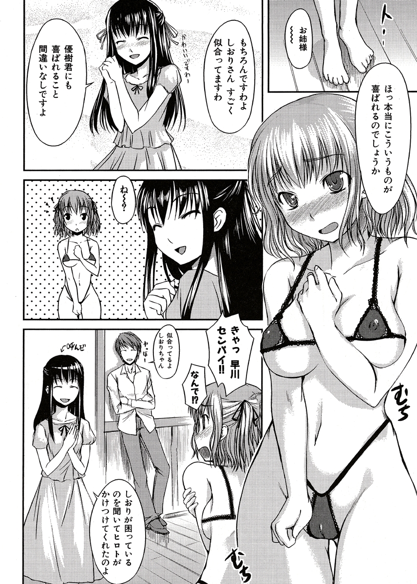 水着彼女 試し読み