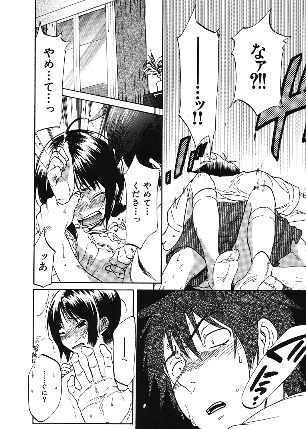 好色チロリズム 試し読み