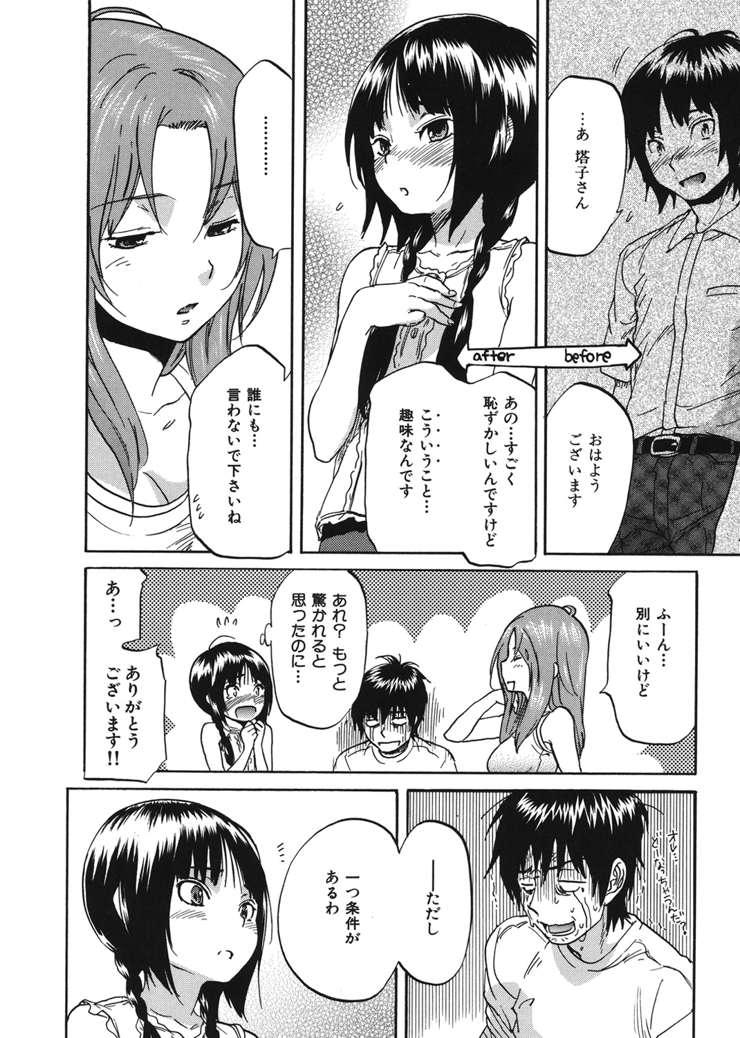 好色チロリズム 試し読み