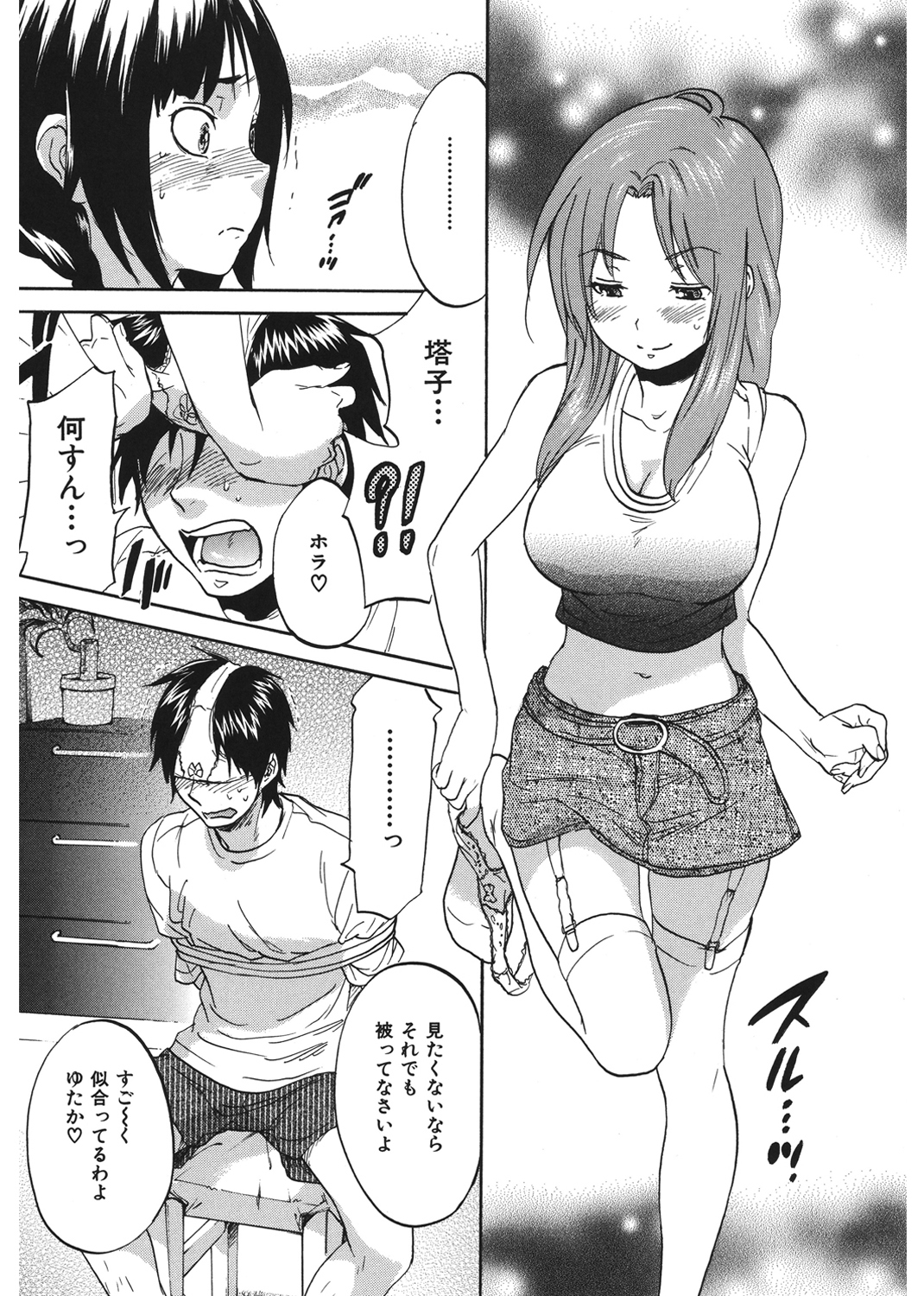 好色チロリズム 試し読み