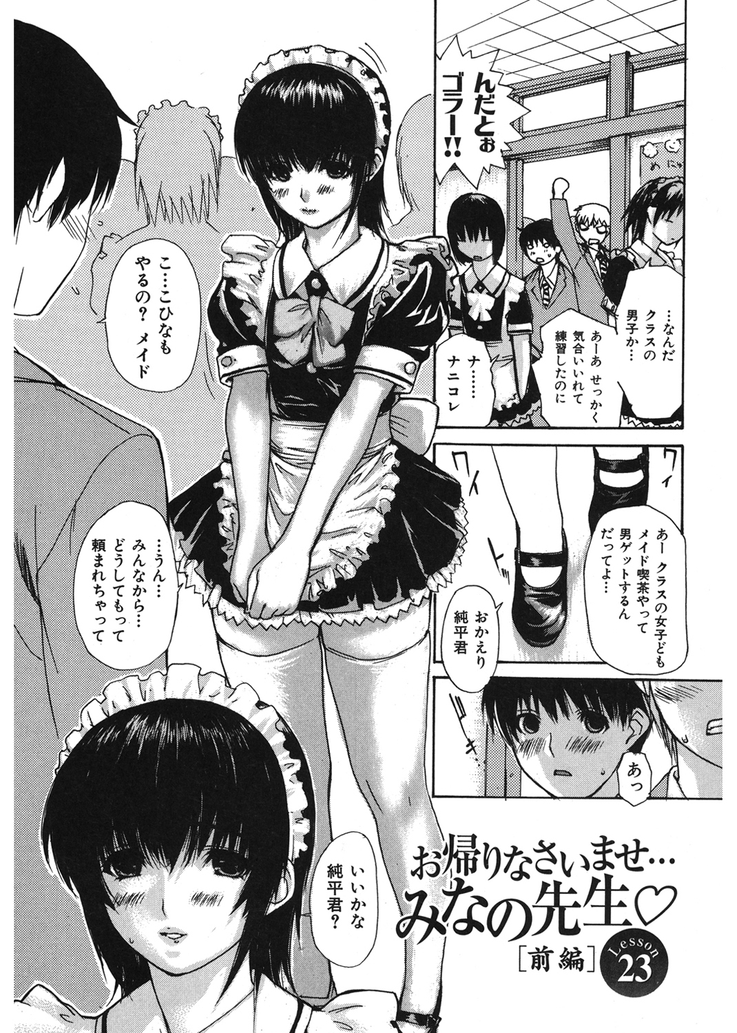 隣のみなの先生　第3巻 試し読み