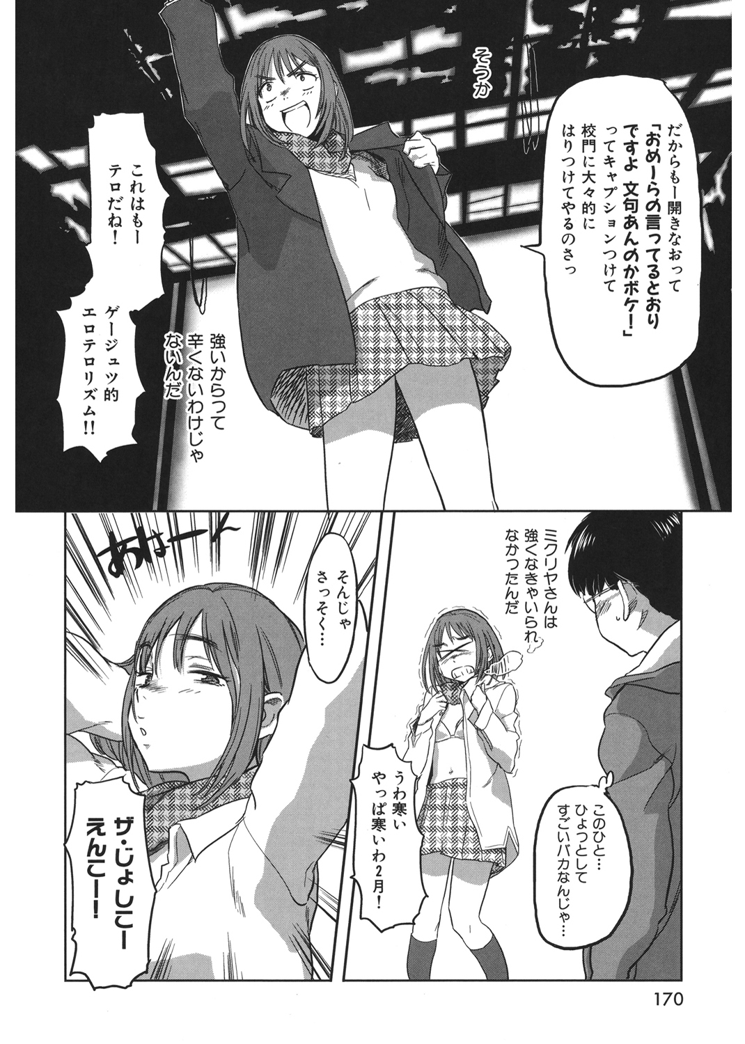 BEASTIE GIRLS 試し読み