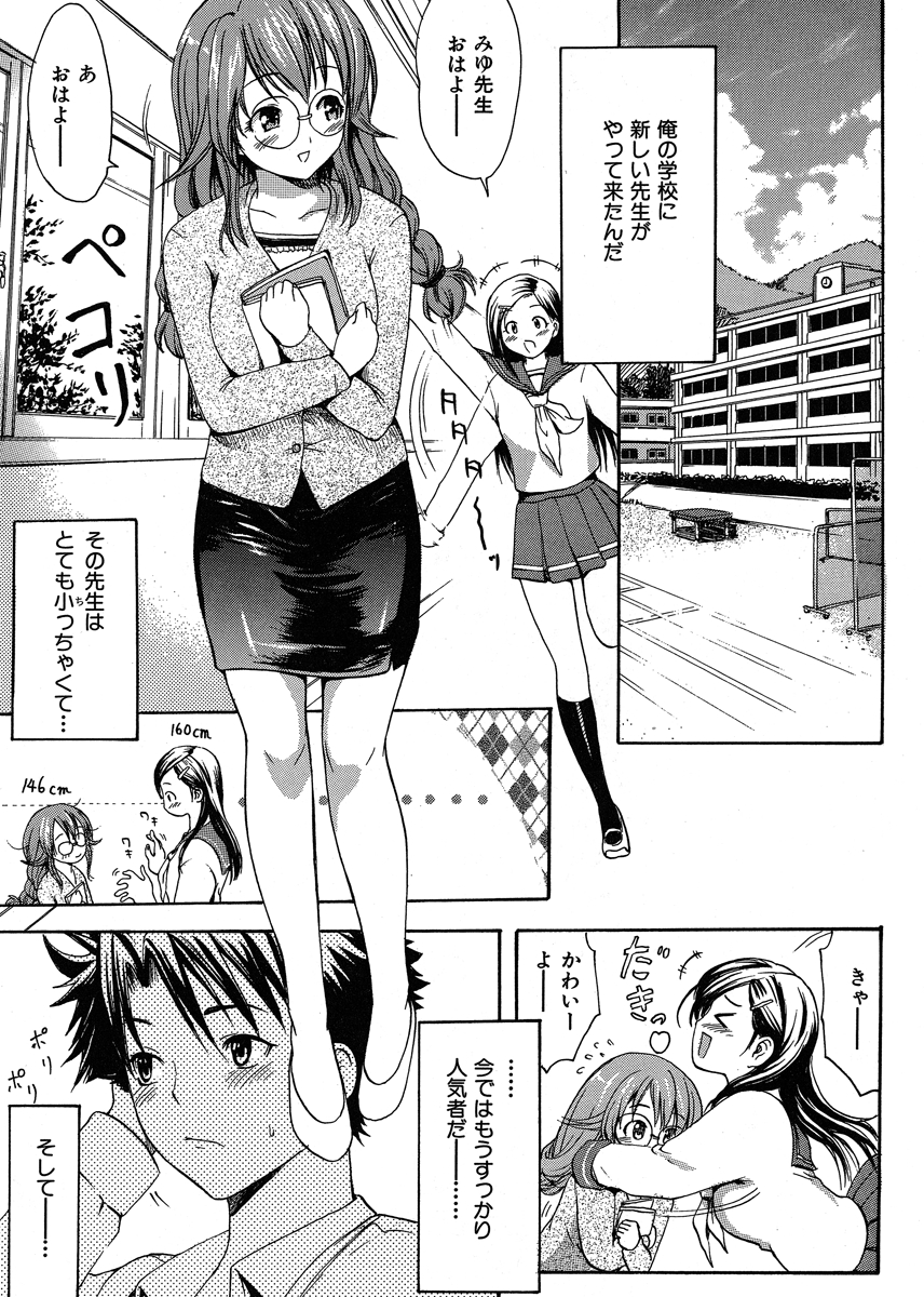いとしのみゆ先生♡ 試し読み