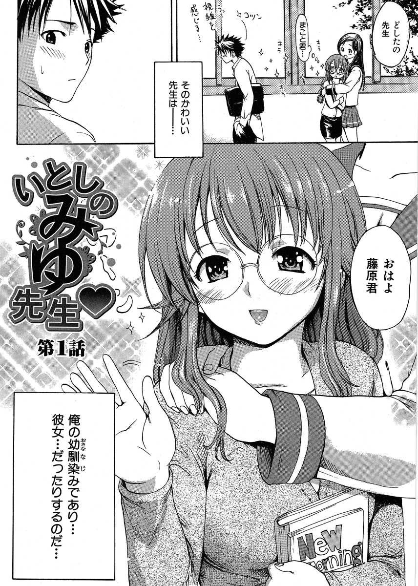 いとしのみゆ先生♡ 試し読み