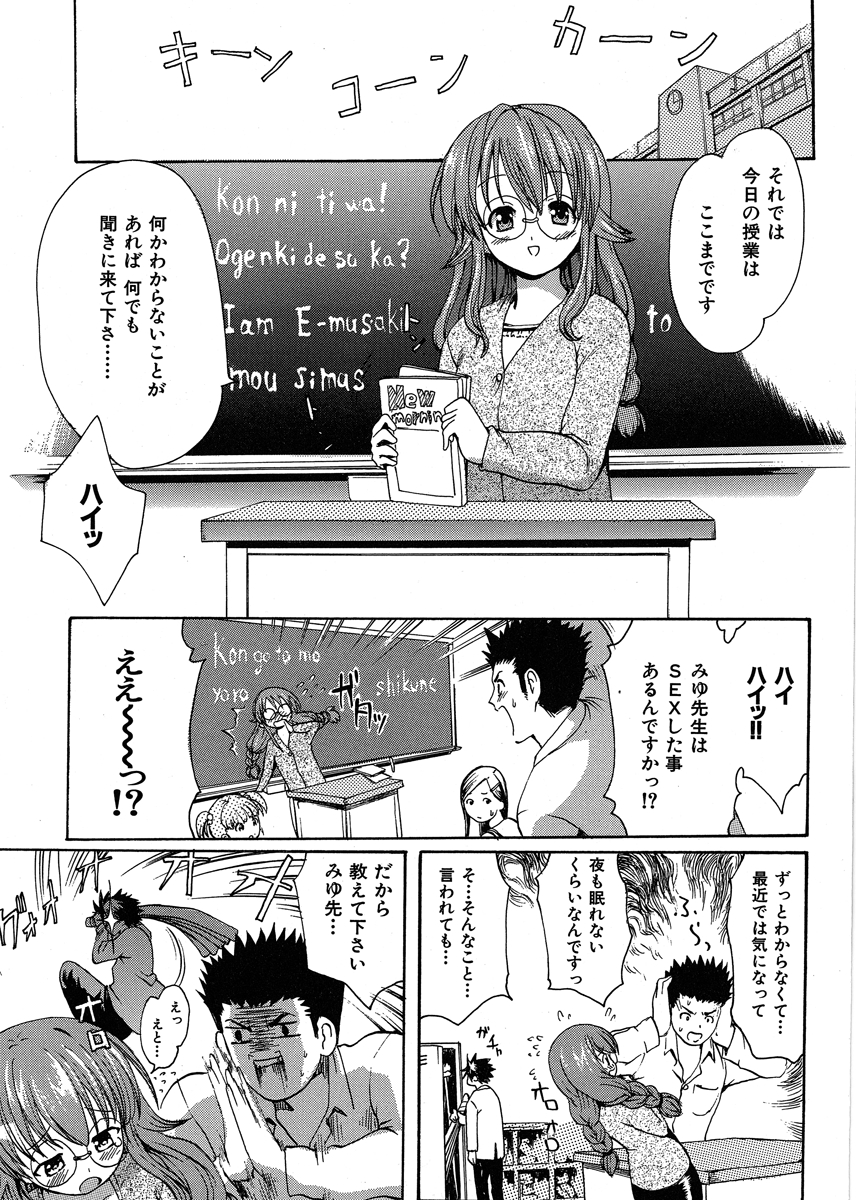 いとしのみゆ先生♡ 試し読み