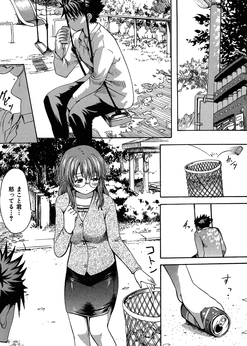 いとしのみゆ先生♡ 試し読み