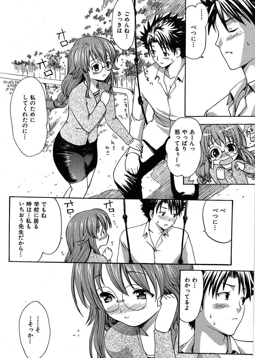 いとしのみゆ先生♡ 試し読み