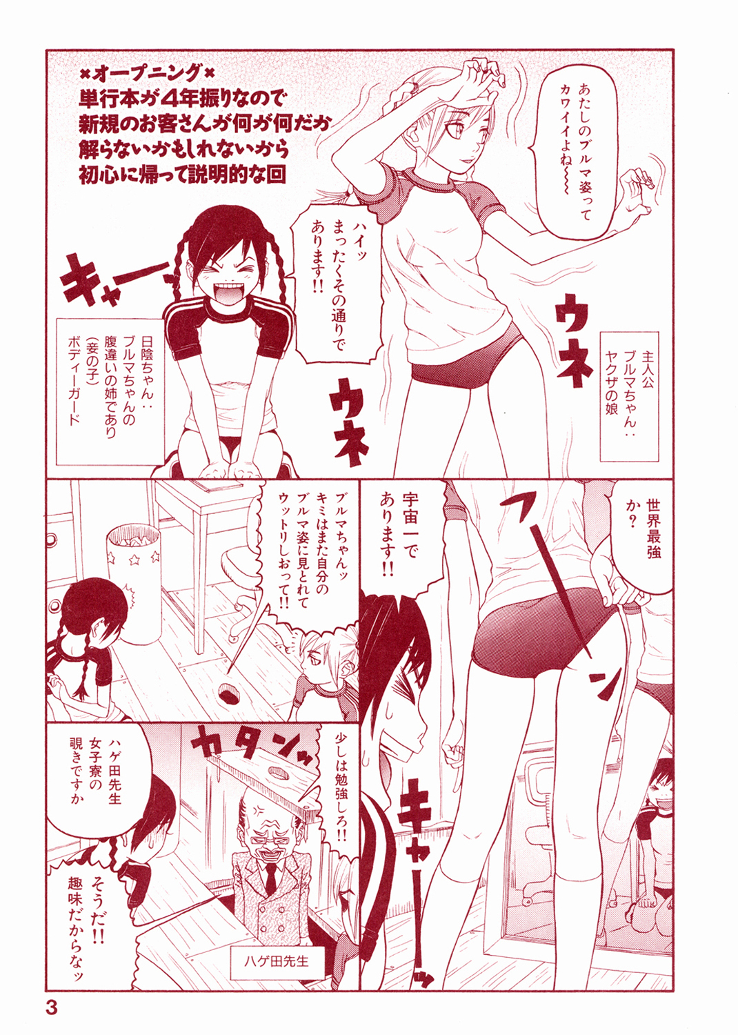 阿佐谷腐れ酢学園 エマニエル編 試し読み