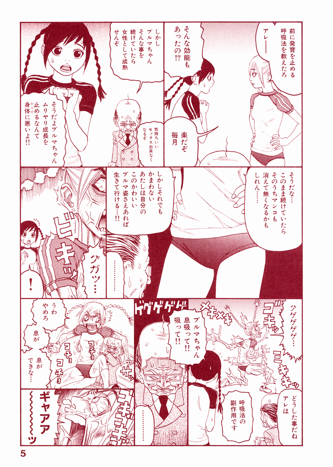 阿佐谷腐れ酢学園 エマニエル編 試し読み