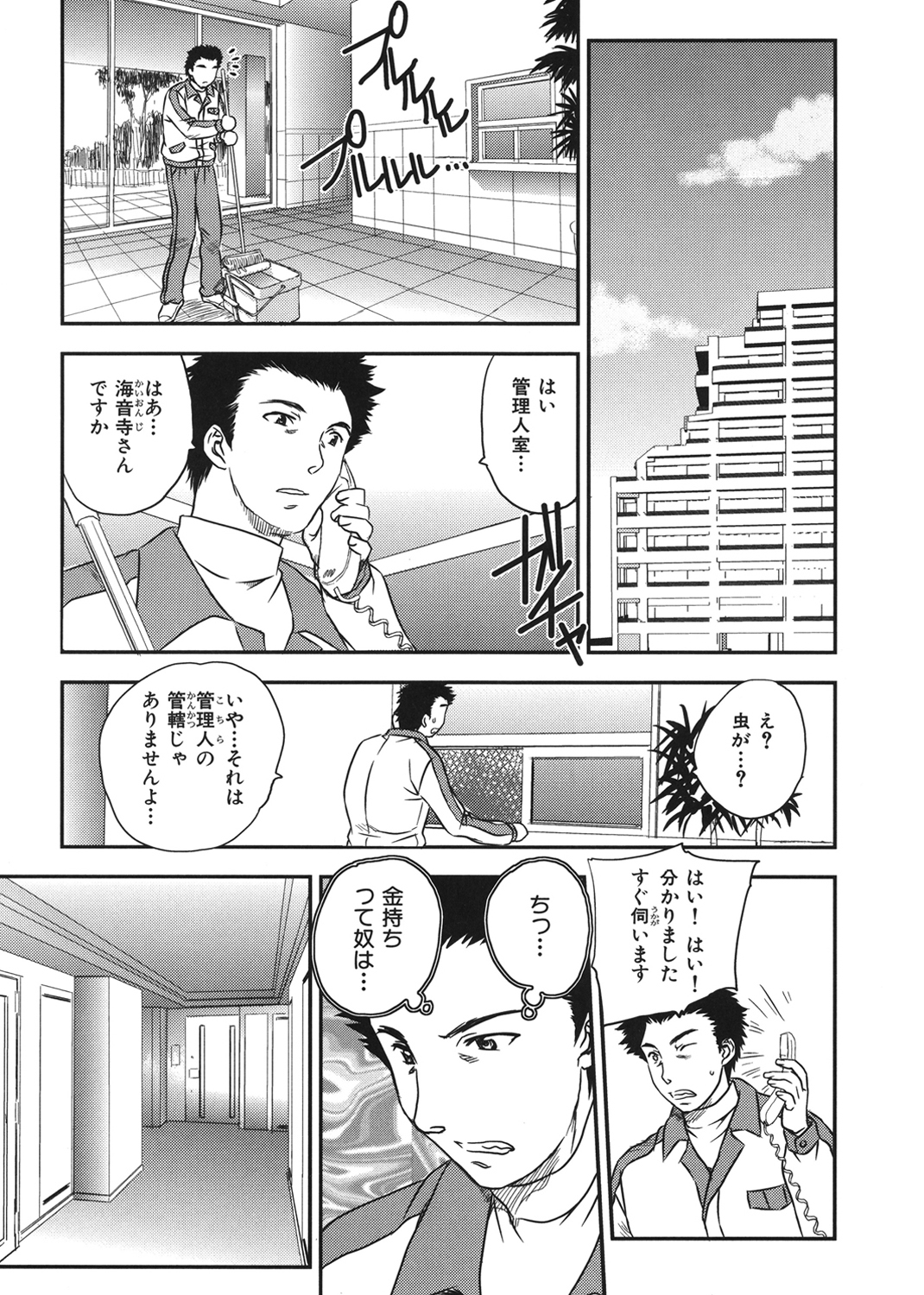 セレブの棲む家 試し読み