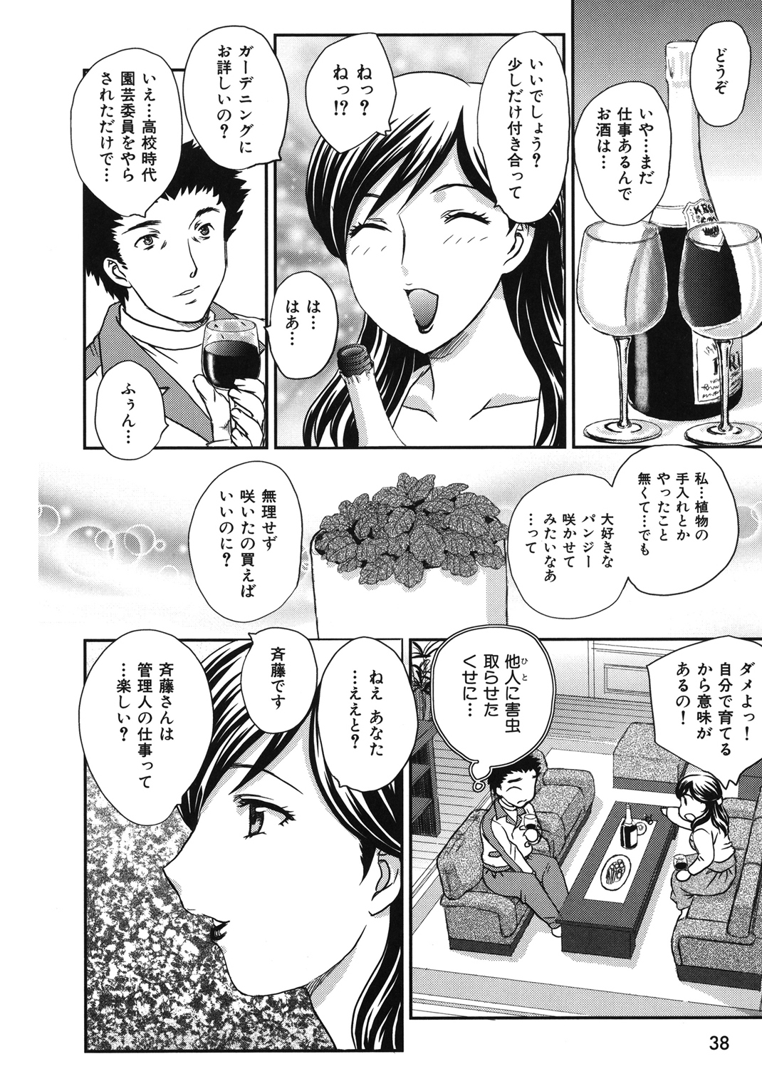 セレブの棲む家 試し読み