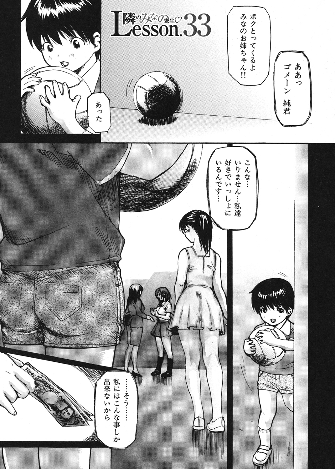 隣のみなの先生　第4巻 試し読み