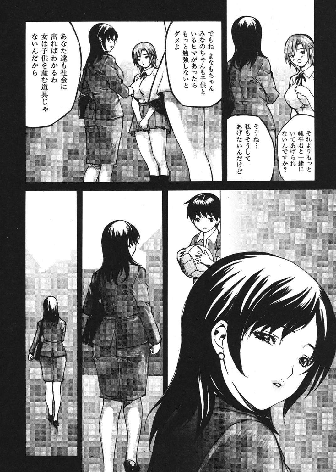 隣のみなの先生　第4巻 試し読み