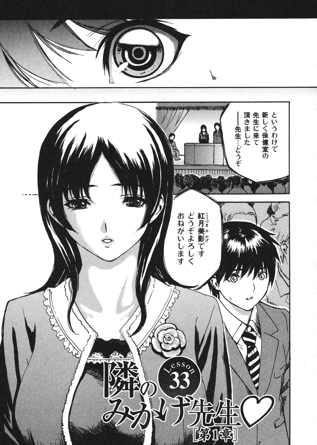 隣のみなの先生　第4巻 試し読み
